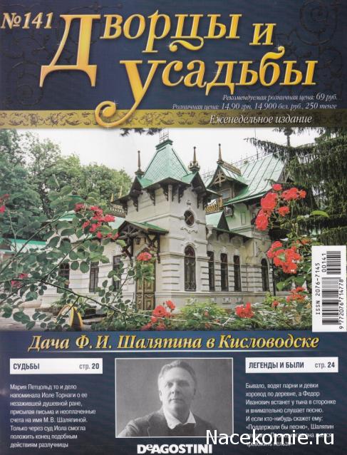 Дворцы и усадьбы журнал все выпуски