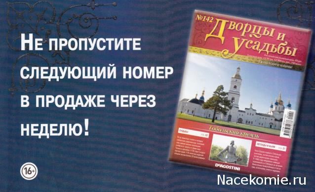 Дворцы и Усадьбы - журнал (ДеАгостини)