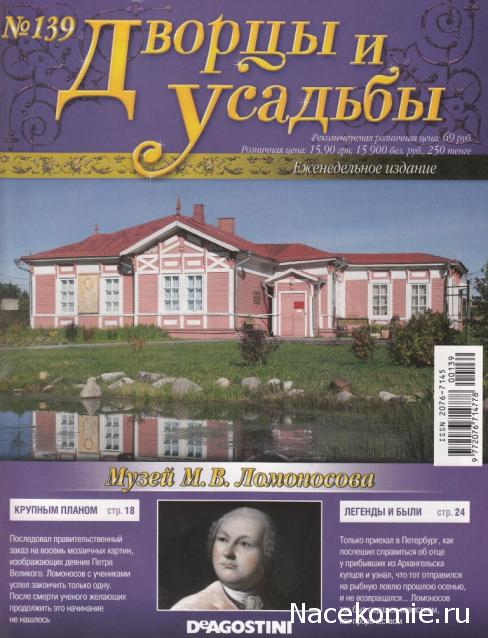 Дворцы и Усадьбы - журнал (ДеАгостини)