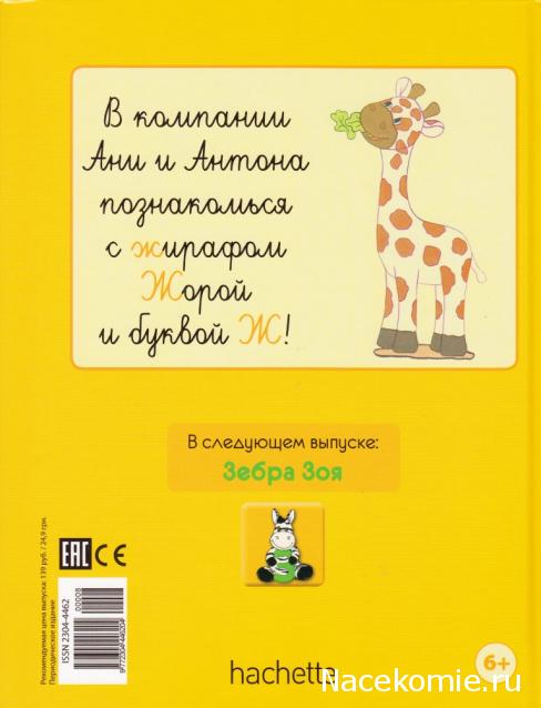 Моя Веселая Азбука (Ашет Коллекция)