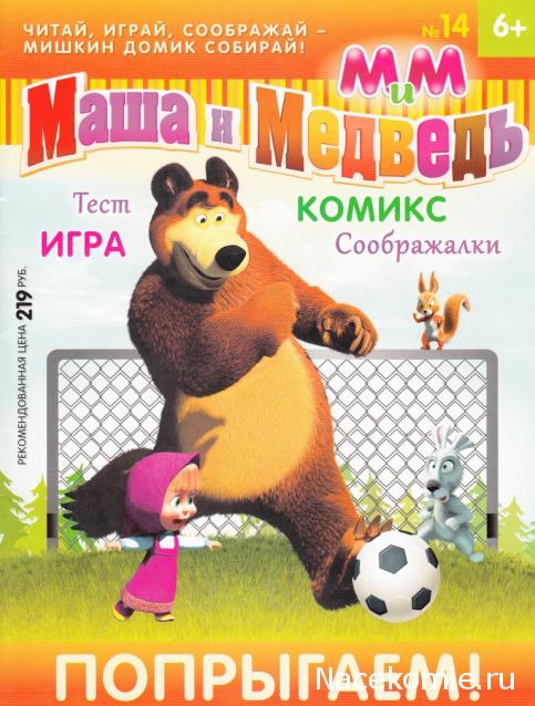 Маша и Медведь