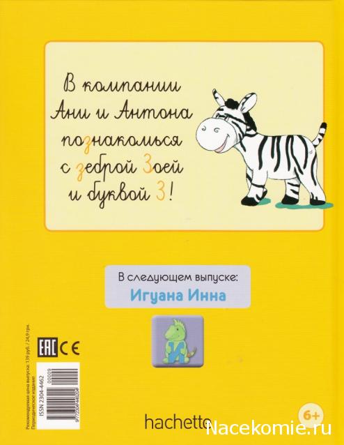 Моя Веселая Азбука (Ашет Коллекция)