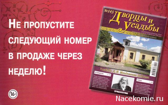 Дворцы и Усадьбы - журнал (ДеАгостини)