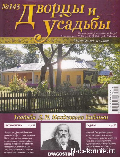 Дворцы и Усадьбы - журнал (ДеАгостини)