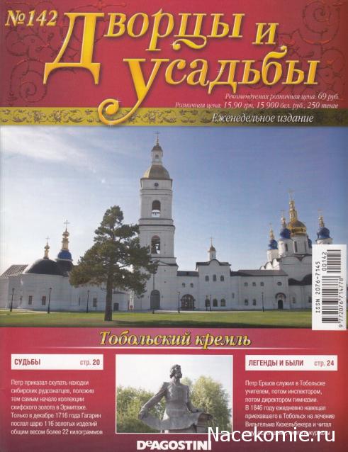 Дворцы и Усадьбы - журнал (ДеАгостини)