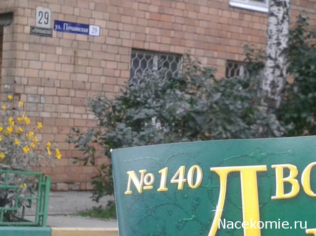 Дворцы и Усадьбы - журнал (ДеАгостини)