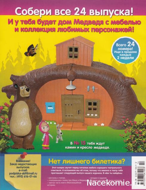 Маша и Медведь