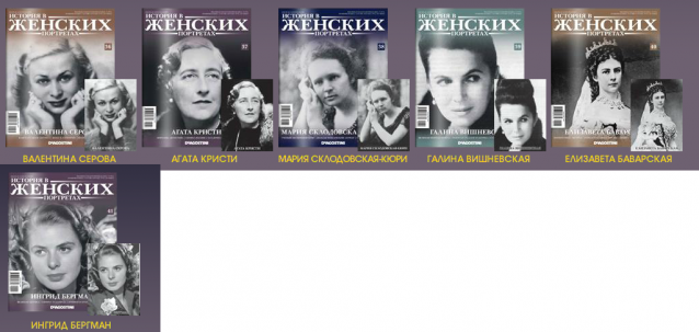 История в женских портретах - График выхода и обсуждение