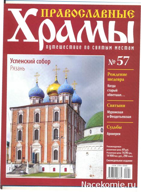 Православные Храмы - График выхода и обсуждение