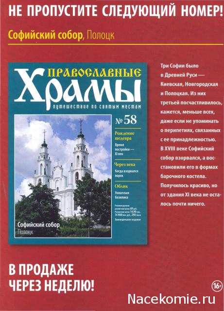 Православные Храмы - График выхода и обсуждение