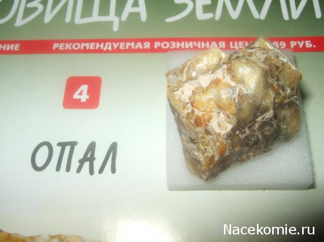Минералы Сокровища Земли №4 - Опал