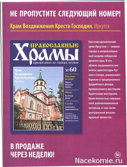 Православные Храмы - График выхода и обсуждение