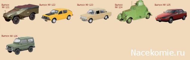 Автолегенды СССР - График выхода и обсуждение