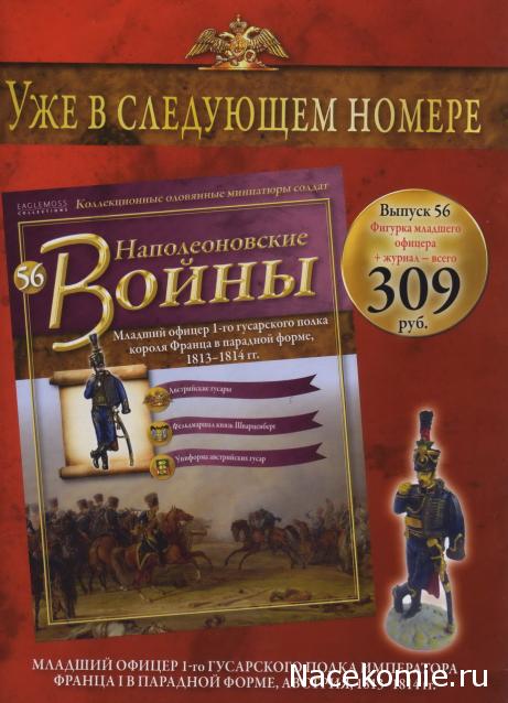 Наполеоновские войны №55 Офицер Санкт-Петербургского драгунского полка, 1812 г.