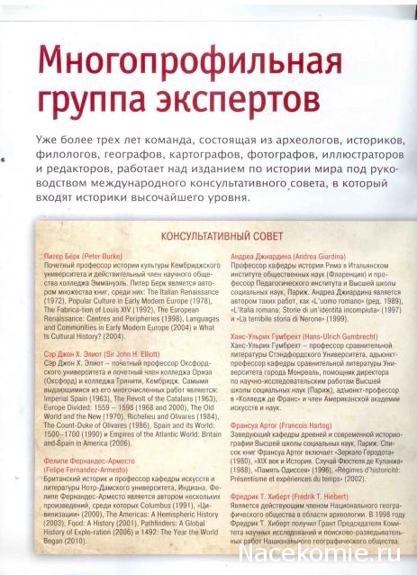 Мировая история (книжная серия) - ДеАгостини - тест