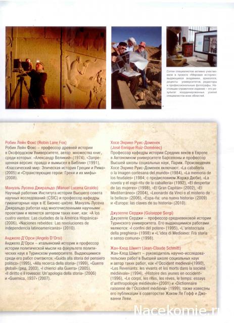 Мировая история (книжная серия) - ДеАгостини - тест