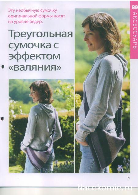 Вязание Красиво и Легко №89:Пуловер с шарфиком, треугольная сумочка, кружевные салфетки.