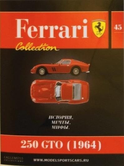 Ferrari Collection №45 250 GTO 1964 фото модели, обсуждение