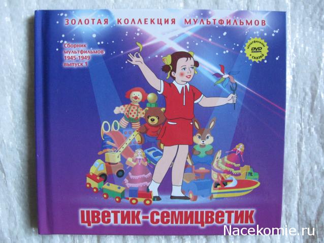 Золотая коллекция мультфильмов (КП) - книга + DVD