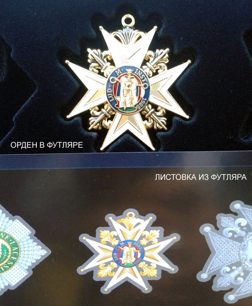 №19 Знак ордена Св. Людовика (Франция)