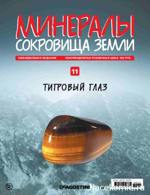 Минералы Сокровища Земли (2013) - График Выхода и обсуждение