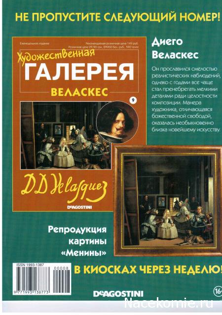 Художественная галерея №8 – Рерих “Заморские гости”