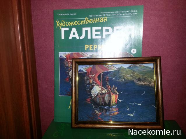 Художественная галерея №8 – Рерих “Заморские гости”