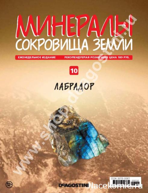 Минералы Сокровища Земли (2013) - График Выхода и обсуждение