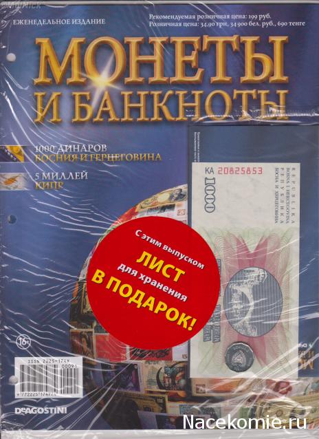 Монеты и банкноты №91 1000 динаров (Босния и Герцеговина), 5 миллей (Кипр)