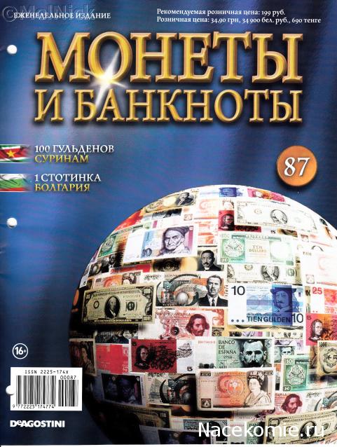 Монеты и банкноты №87 100 гульденов (Суринам), 1 стотинка (1951 г.)/ 1 стотинка (1962 г.) (Болгария)