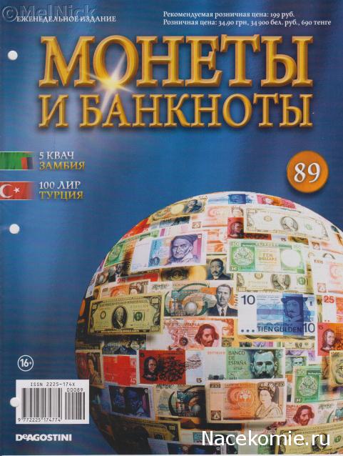 Монеты и банкноты №89 5 квач (Замбия), 100 лир (Турция)