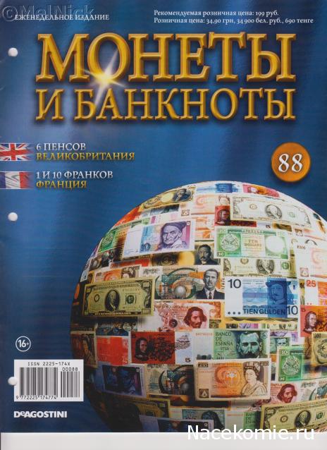 Монеты и банкноты №88 6 пенсов (Великобритания), 1 франк/ 10 франков (Франция)