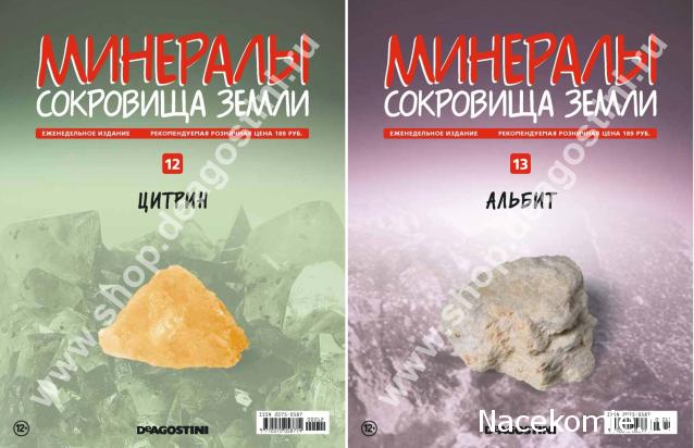 Минералы Сокровища Земли (2013) - График Выхода и обсуждение