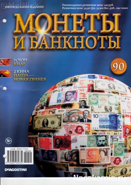 Монеты и банкноты №90 1/2 чон (КНДР), 2 кина (Папуа - Новая Гвинея)