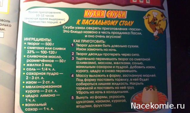 Scooby Doo: Великие тайны мира