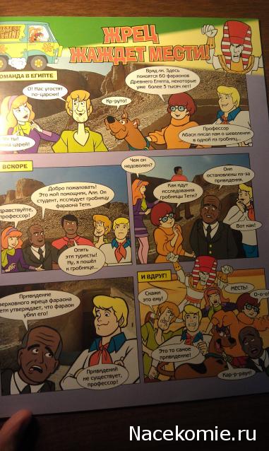 Scooby Doo: Великие тайны мира