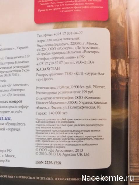 Корабль Адмирала Нельсона "ВИКТОРИ" - График выхода и обсуждение серии