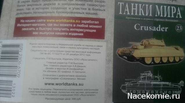 Танки Мира №22 M13/40