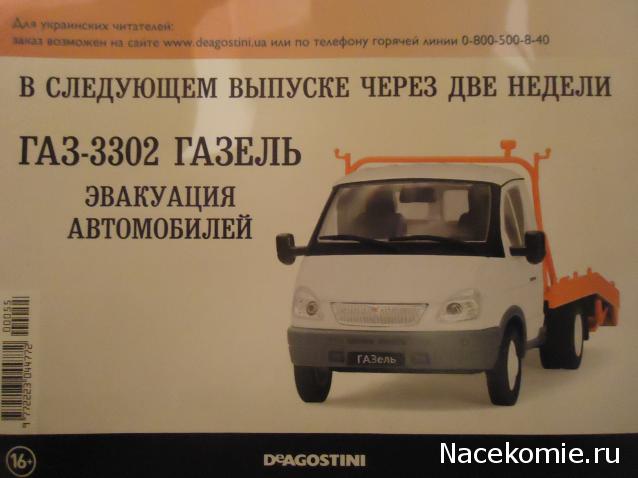 Автомобиль на Службе №55 - УАЗ-3303 (Т12.01) Автоклуб