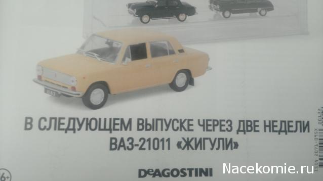 Автолегенды СССР - График выхода и обсуждение