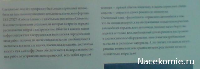 Автомобиль на Службе №59 - ГАЗ-27527 Соболь Техпомощь