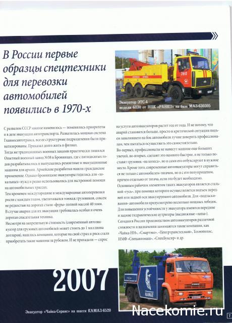 Автомобиль на Службе №56 - ГАЗ-3302 ГАЗель Эвакуация автомобилей