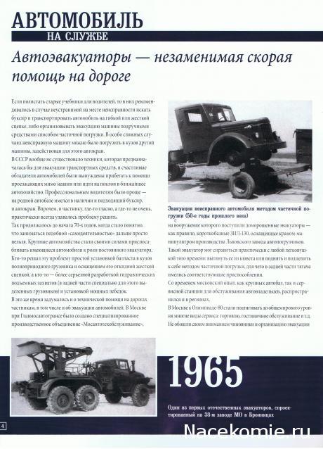 Автомобиль на Службе №56 - ГАЗ-3302 ГАЗель Эвакуация автомобилей