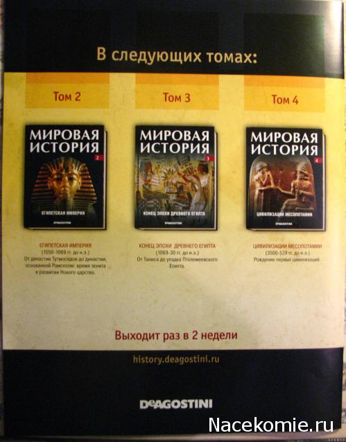 Мировая история (книжная серия) - ДеАгостини - тест