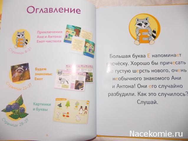 Моя Веселая Азбука (Ашет Коллекция)
