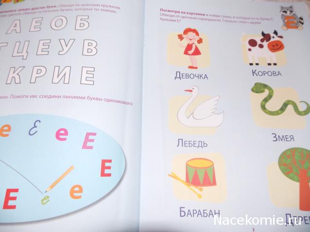 Моя Веселая Азбука (Ашет Коллекция)