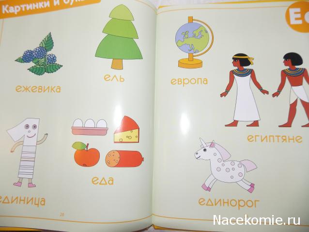 Моя Веселая Азбука (Ашет Коллекция)