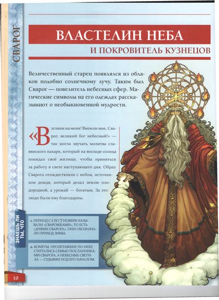 Мифология. Боги. Герои. Существа - ДеАгостини - тест
