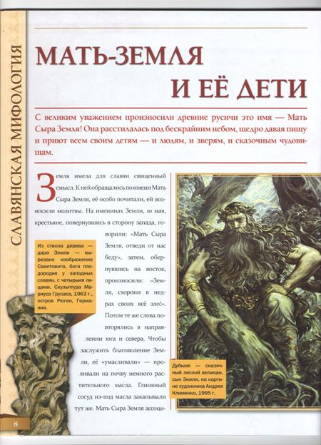 Мифология. Боги. Герои. Существа - ДеАгостини - тест