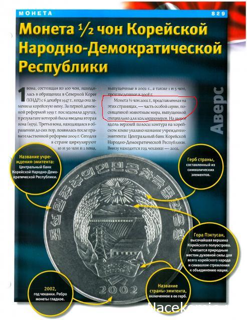 Монеты и банкноты №90 1/2 чон (КНДР), 2 кина (Папуа - Новая Гвинея)
